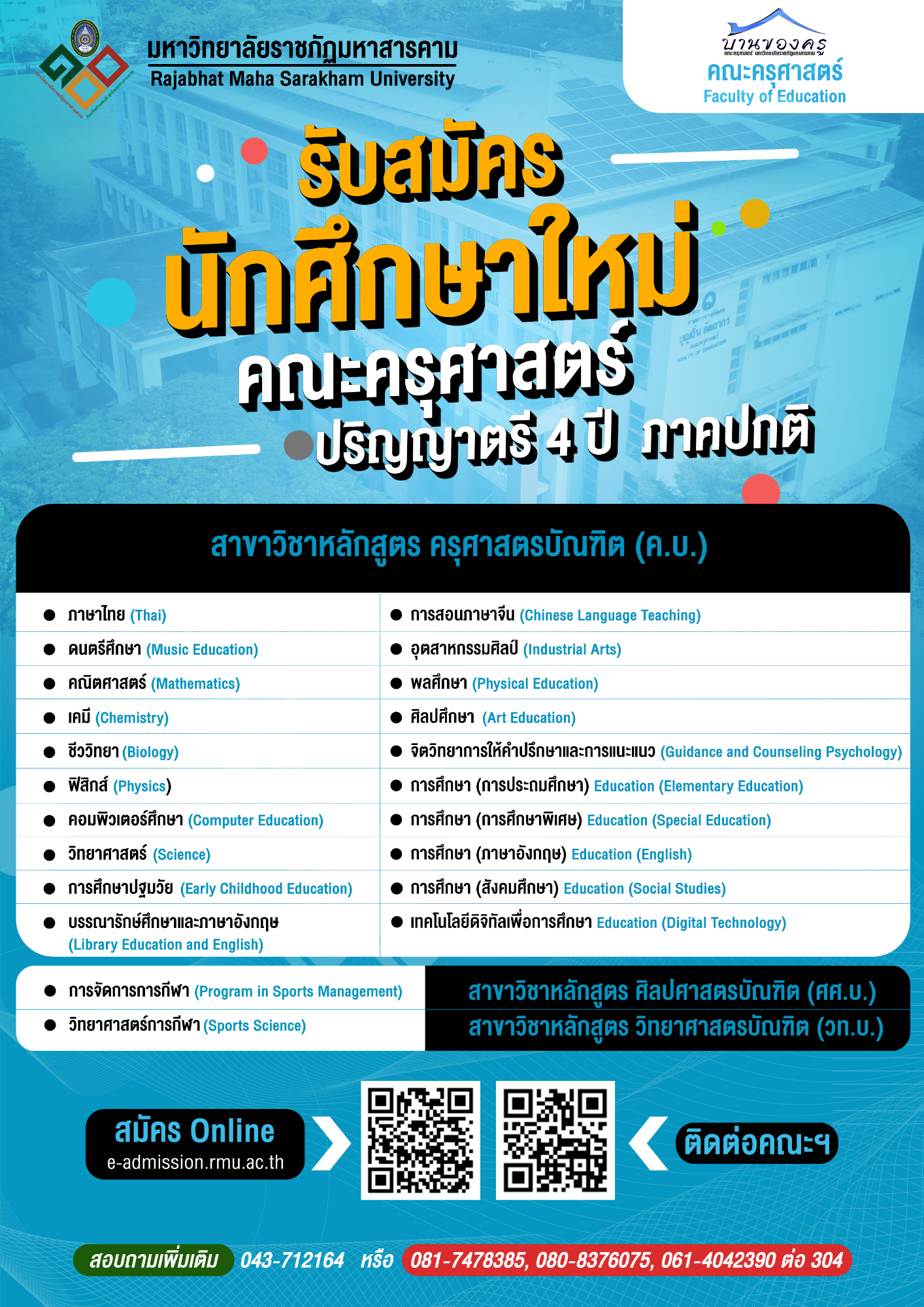 คณะครุศาสตร์
