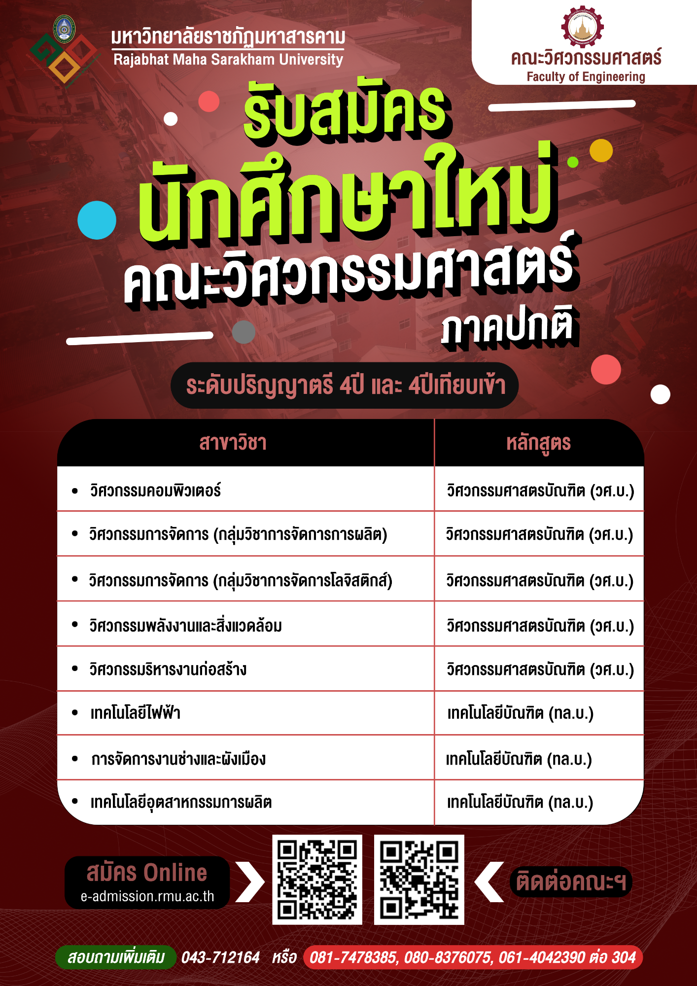 คณะวิศวกรรมศาสตร์