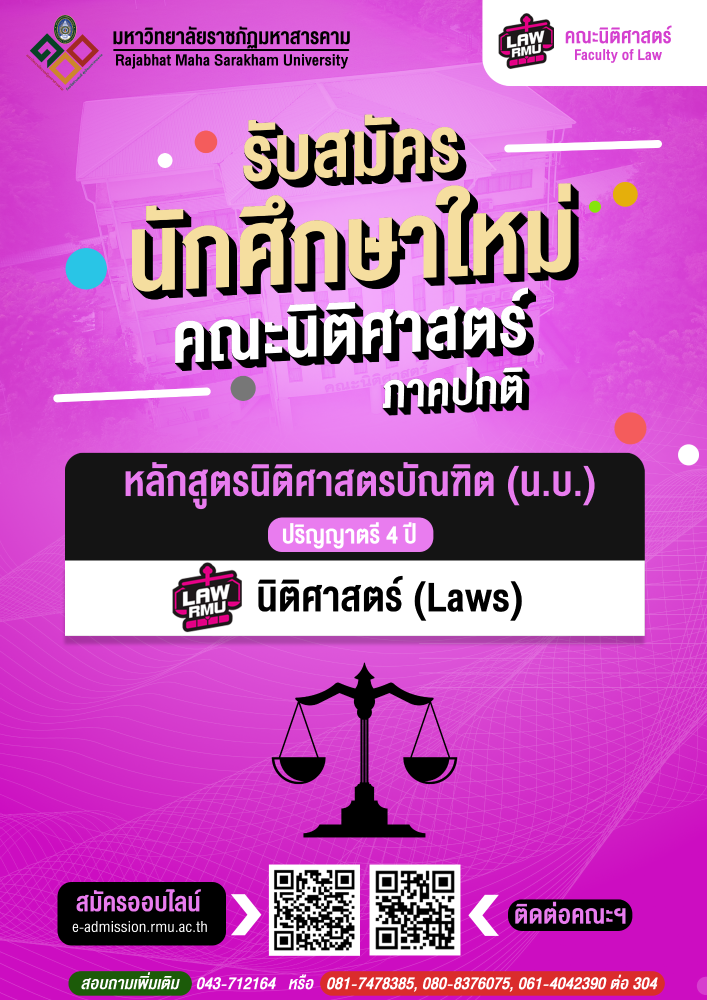 คณะนิติศาสตร์