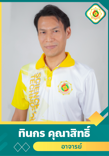 ทินกร คุณาสิทธิ์