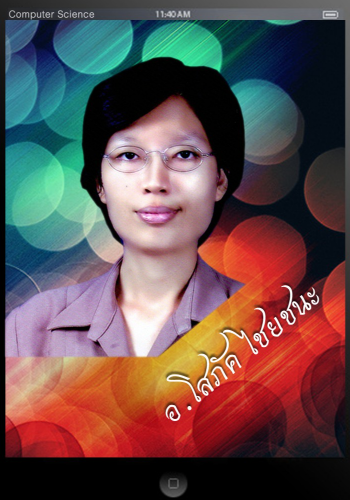 โสภัค ไชยชนะ