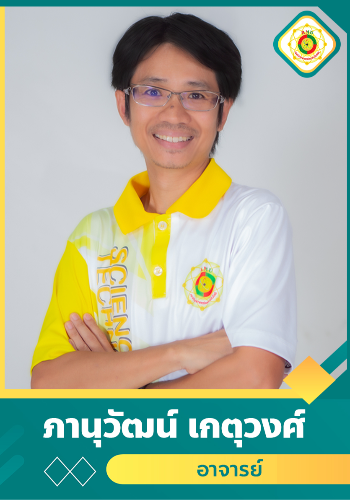 ภานุวัฒน์ เกตุวงศ์