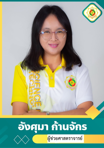 อังศุมา  ก้านจักร