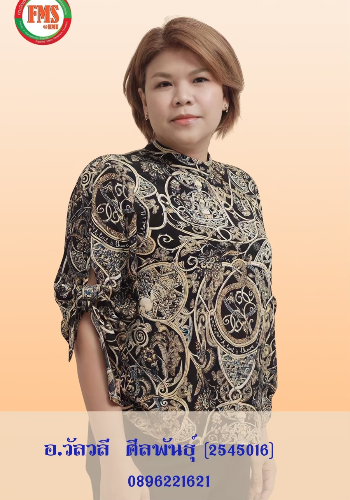 วัลวลี ศีลพันธุ์ (อ.ตุ่ย)