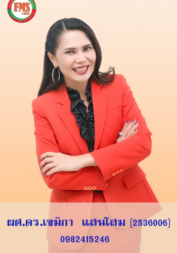 เขมิกา แสนโสม (Aj.แหม่ม)