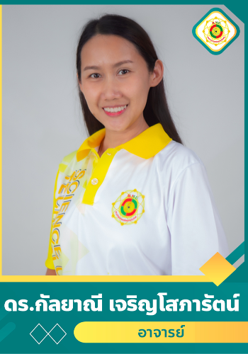กัลยาณี เจริญโสภารัตน์