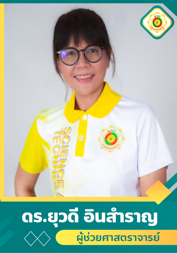 ยุวดี อินสำราญ