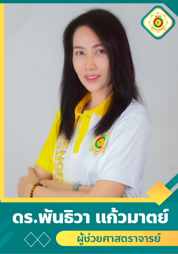 พันธิวา แก้วมาตย์