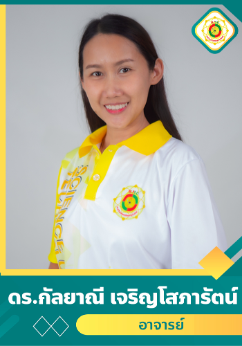 กัลยาณี เจริญโสภารัตน์
